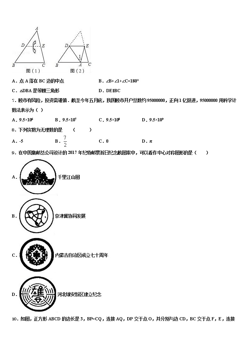 江苏省姜堰实验市级名校2022年中考数学押题卷含解析第2页