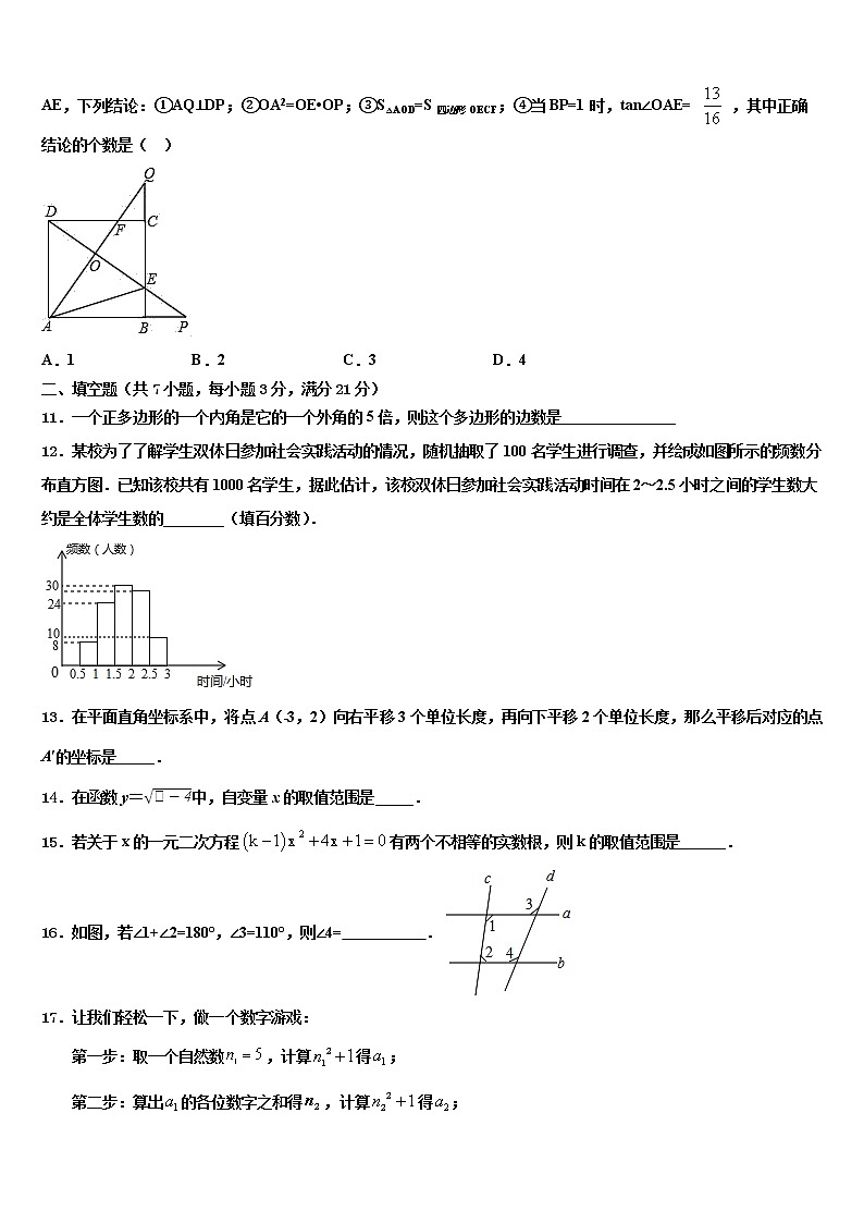 江苏省姜堰实验市级名校2022年中考数学押题卷含解析第3页
