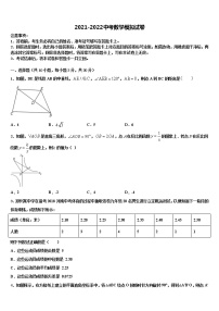 吉林省长春市德惠市第三中学2021-2022学年中考数学模拟预测题含解析