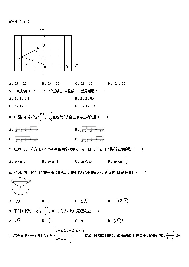 吉林省长春市德惠市第三中学2021-2022学年中考数学模拟预测题含解析02