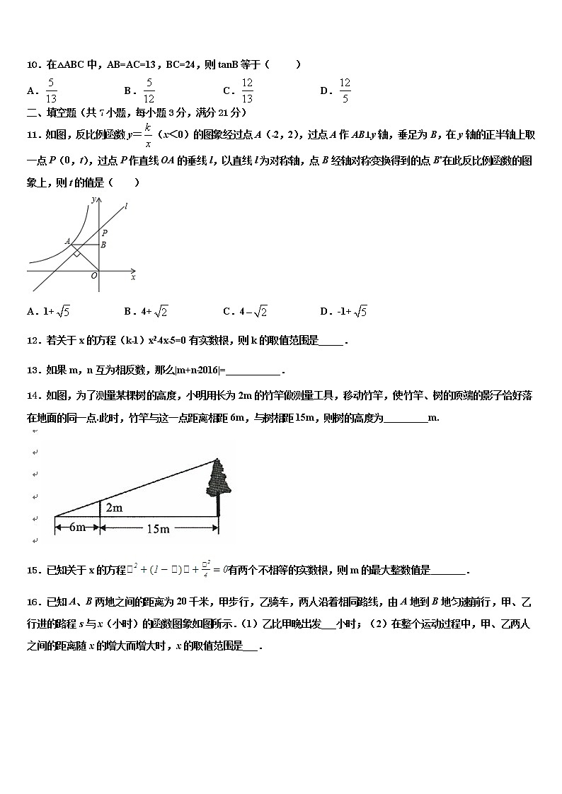 江苏省高淳区市级名校2022年中考数学对点突破模拟试卷含解析第3页