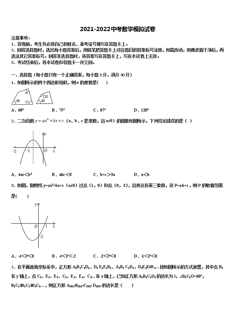 江苏省南京溧水区四校联考2022年中考数学仿真试卷含解析第1页