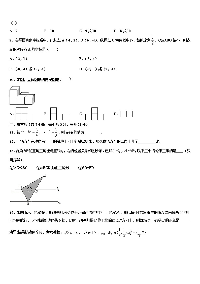 江苏省南京溧水区四校联考2022年中考数学仿真试卷含解析第3页