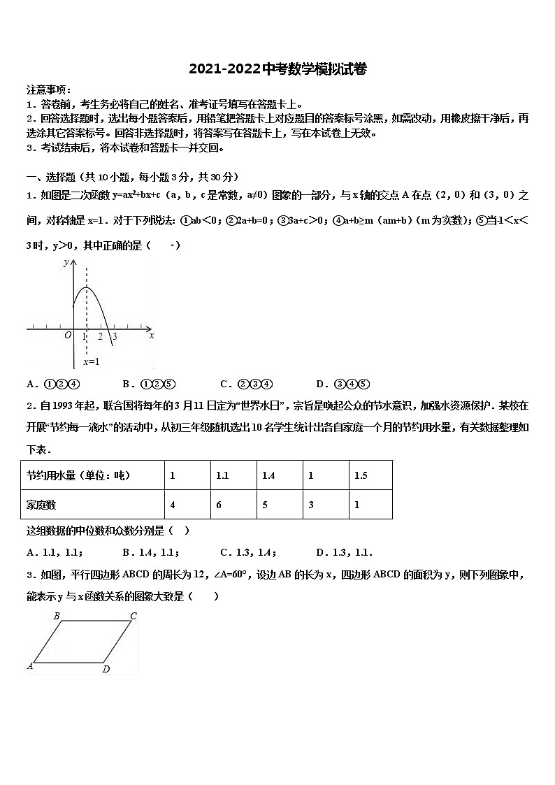 江苏省江都区国际校2022年中考联考数学试卷含解析01