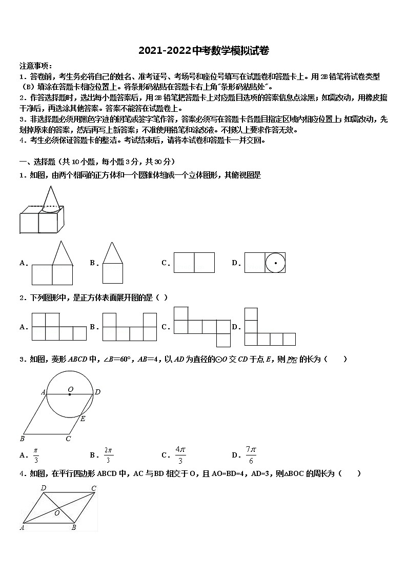 吉林省长春市长春汽车经济技术开发区重点名校2021-2022学年中考数学对点突破模拟试卷含解析01