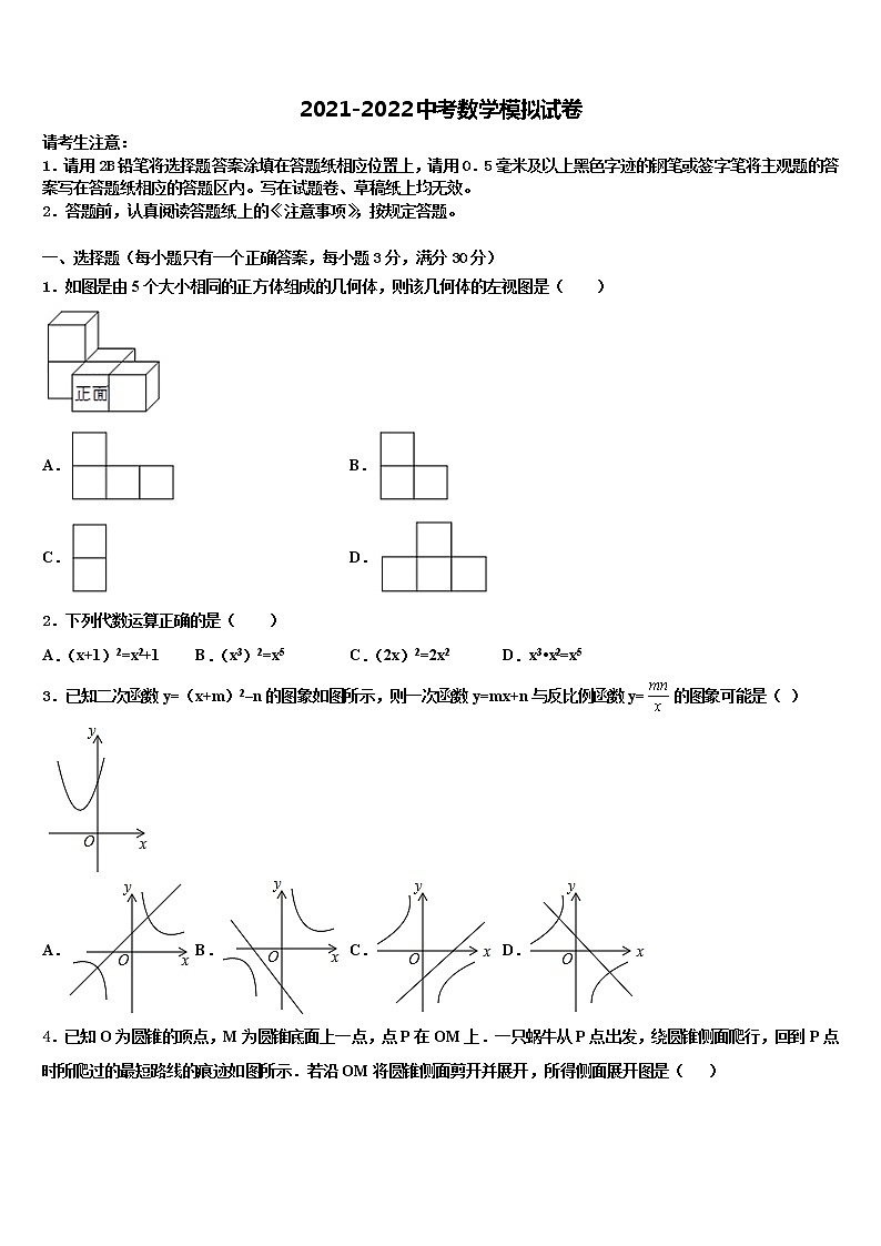 吉林省白城市名校2022年中考数学模试卷含解析第1页