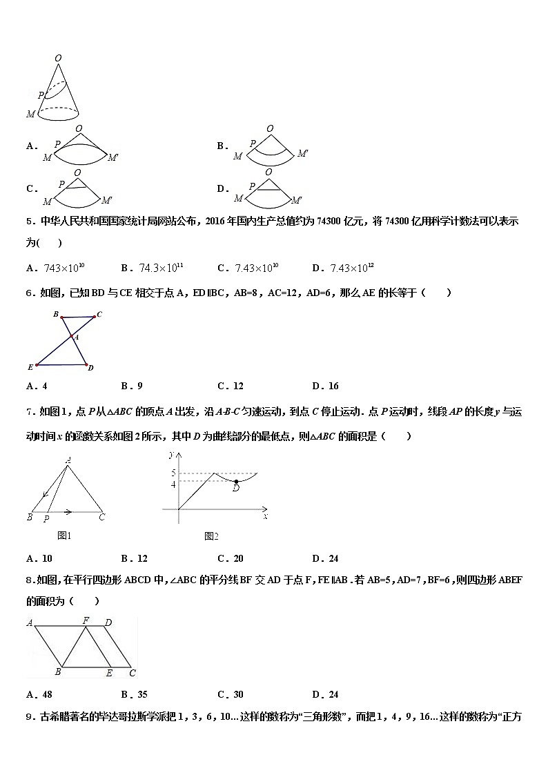 吉林省白城市名校2022年中考数学模试卷含解析第2页