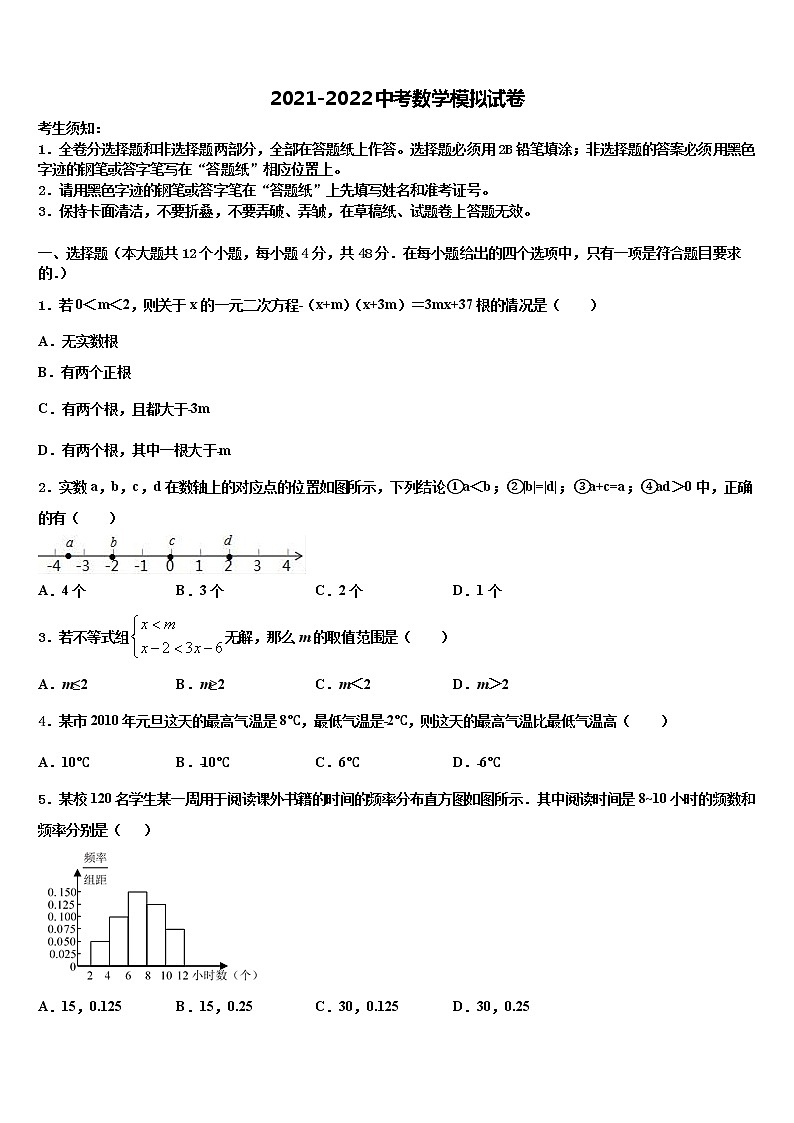 江苏省东台市第一联盟2021-2022学年中考联考数学试卷含解析01