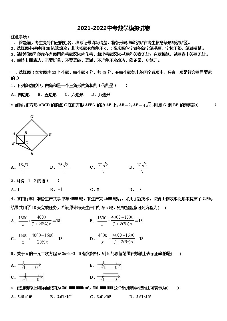 江苏省淮安市洪泽县2022年中考数学考试模拟冲刺卷含解析第1页