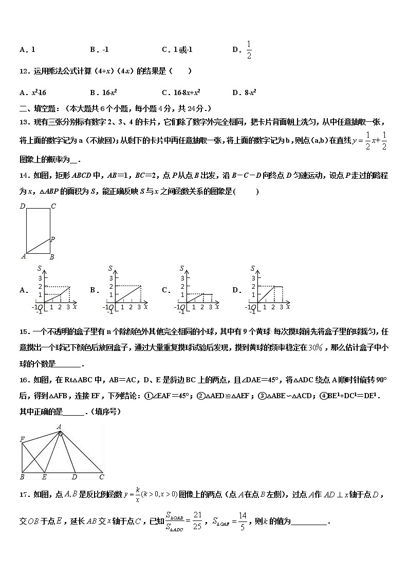 江苏省淮安市洪泽县2022年中考数学考试模拟冲刺卷含解析第3页