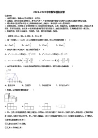 吉林省四平市伊通县2021-2022学年中考数学模试卷含解析