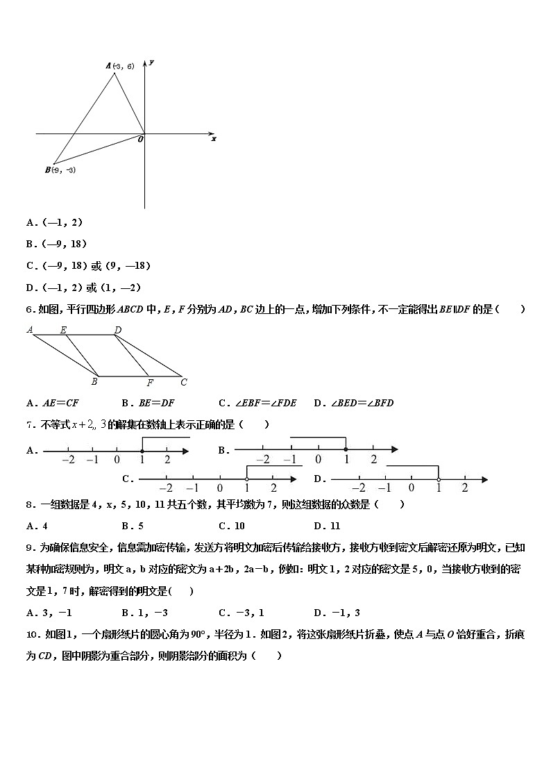 湖南长沙雅礼实验中学2021-2022学年中考四模数学试题含解析第2页