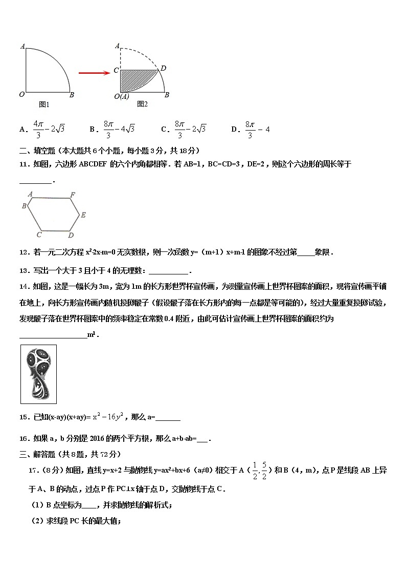 湖南长沙雅礼实验中学2021-2022学年中考四模数学试题含解析第3页