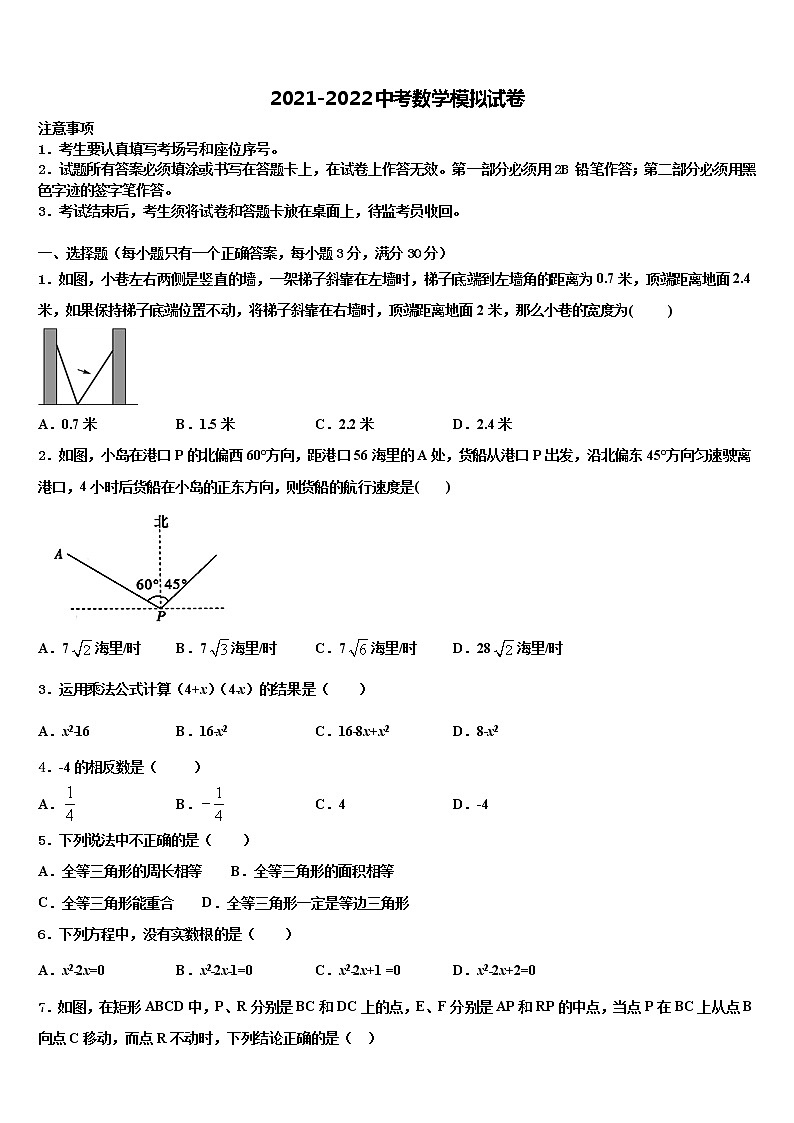 吉林省长春市解放大路中学2021-2022学年中考数学最后冲刺模拟试卷含解析第1页