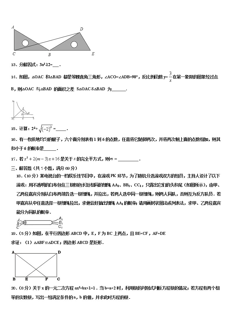 吉林省长春市解放大路中学2021-2022学年中考数学最后冲刺模拟试卷含解析第3页