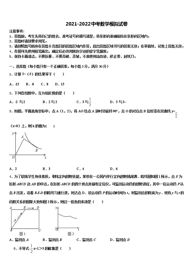 吉林省长春市南关区市级名校2021-2022学年中考数学适应性模拟试题含解析01