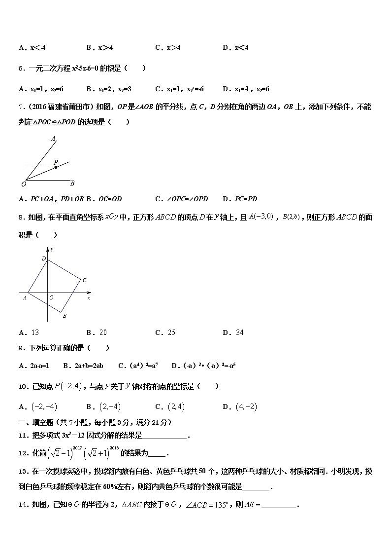 吉林省长春市南关区市级名校2021-2022学年中考数学适应性模拟试题含解析02