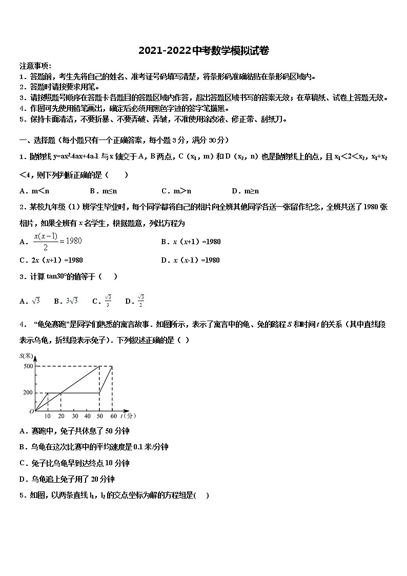 吉林实验中学2021-2022学年中考三模数学试题含解析01