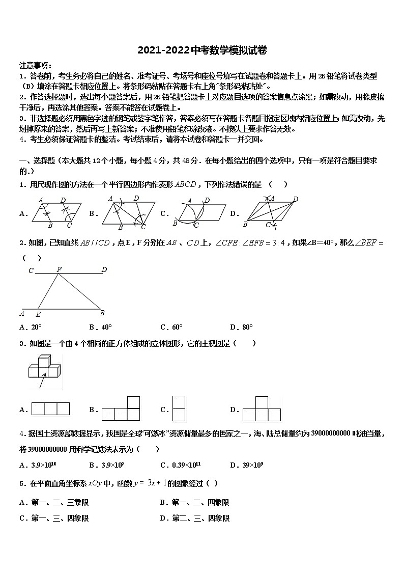 江苏南京师范大附属中学2021-2022学年中考三模数学试题含解析第1页