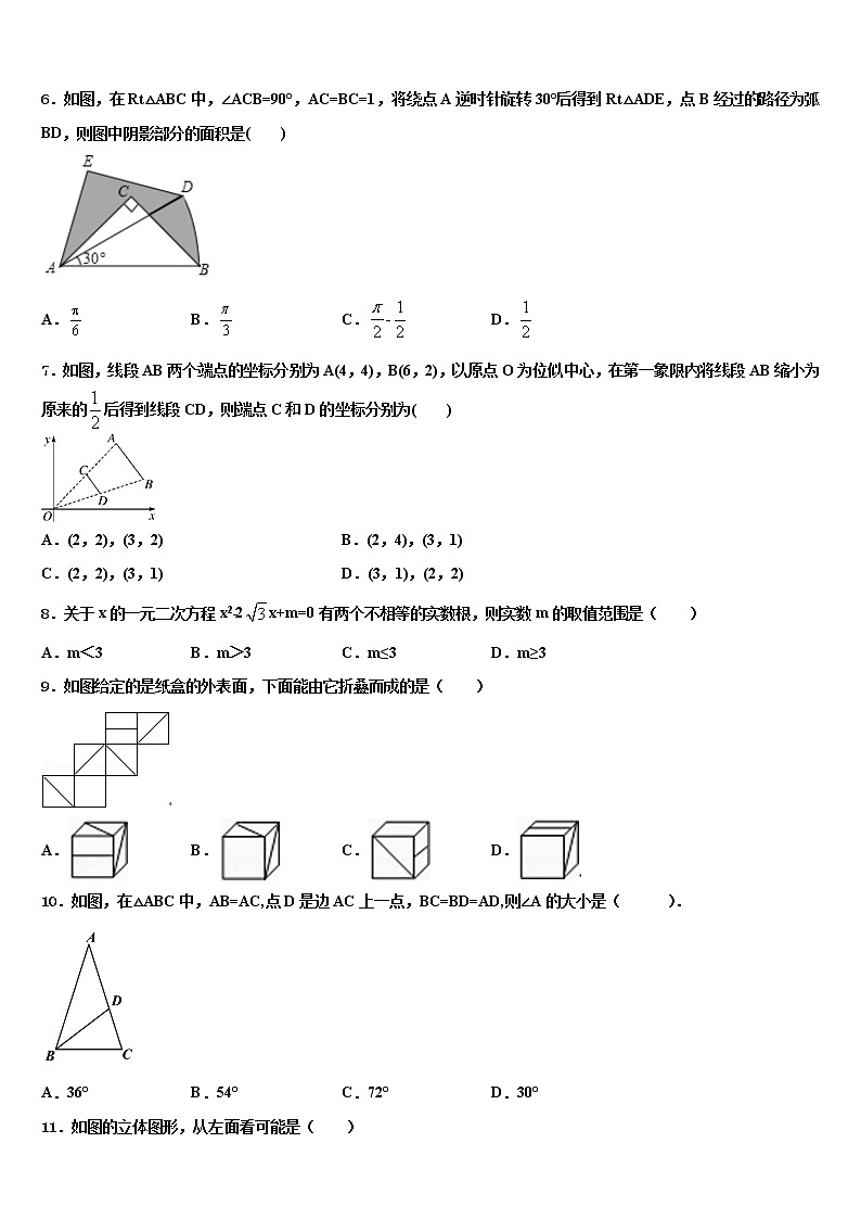 江苏南京师范大附属中学2021-2022学年中考三模数学试题含解析第2页