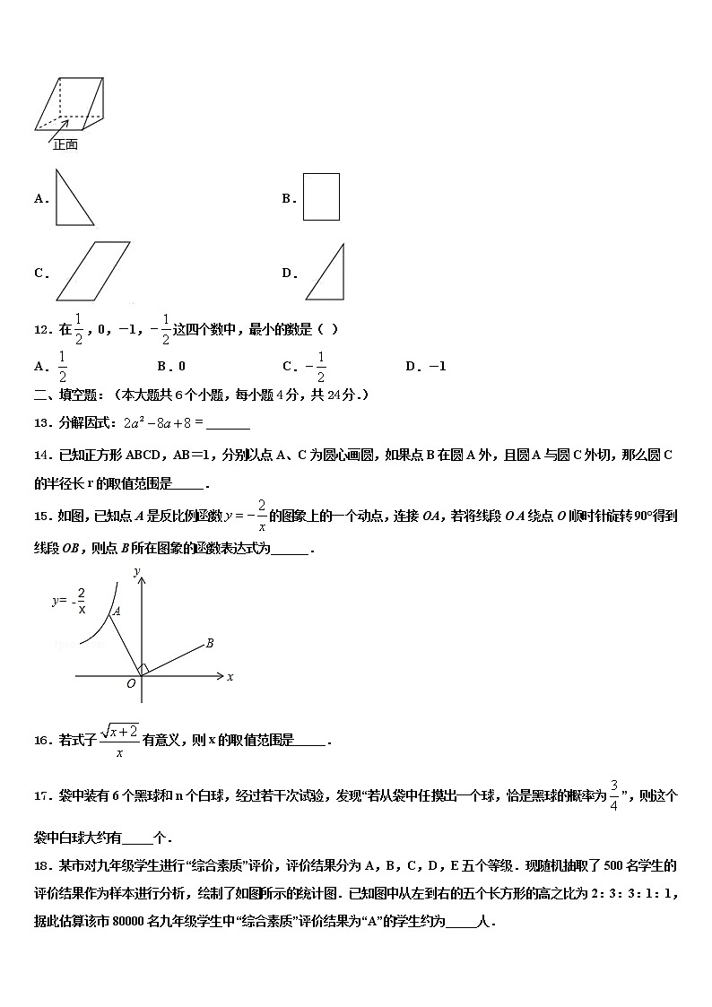 江苏南京师范大附属中学2021-2022学年中考三模数学试题含解析第3页