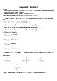 江苏省南京鼓楼区金陵汇文重点中学2021-2022学年中考数学适应性模拟试题含解析