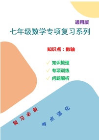 初中数学人教版七年级上册1.2.2 数轴导学案