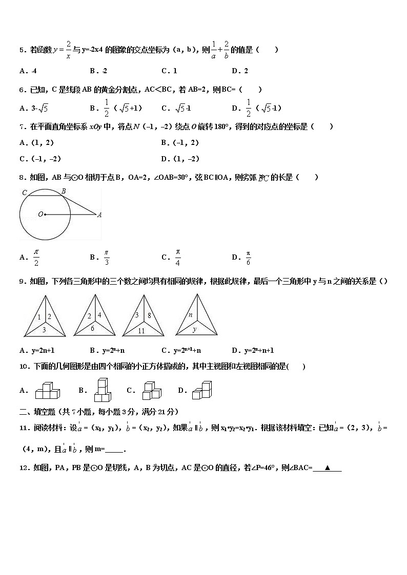 江苏省江阴市要塞中学2022年中考联考数学试卷含解析02