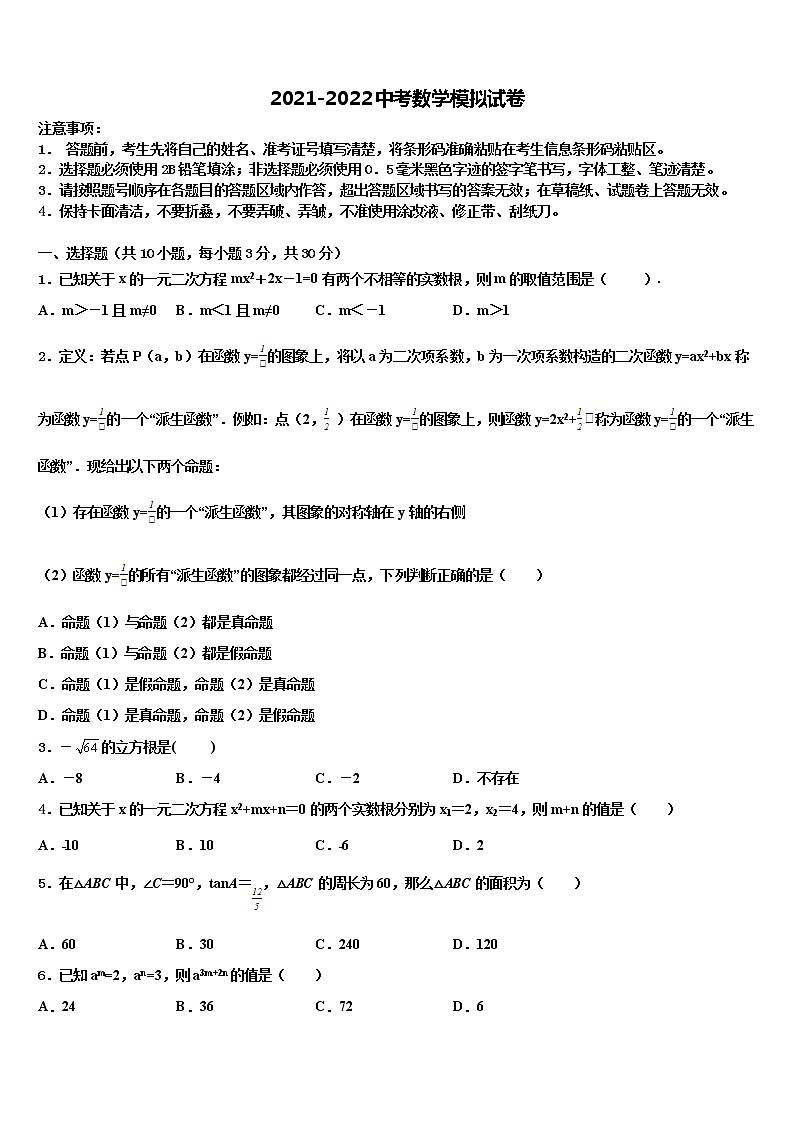 江苏省东台市第三教育联盟重点名校2021-2022学年中考猜题数学试卷含解析01