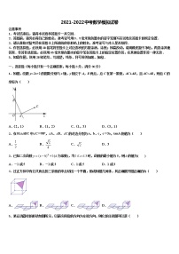 吉林省长春市新区2021-2022学年中考四模数学试题含解析