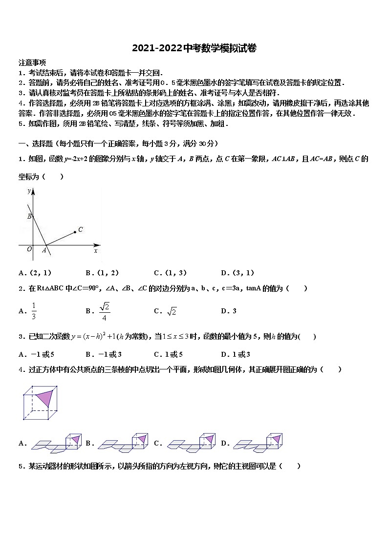 吉林省长春市新区2021-2022学年中考四模数学试题含解析第1页