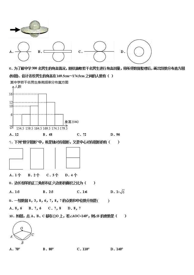 吉林省长春市新区2021-2022学年中考四模数学试题含解析第2页