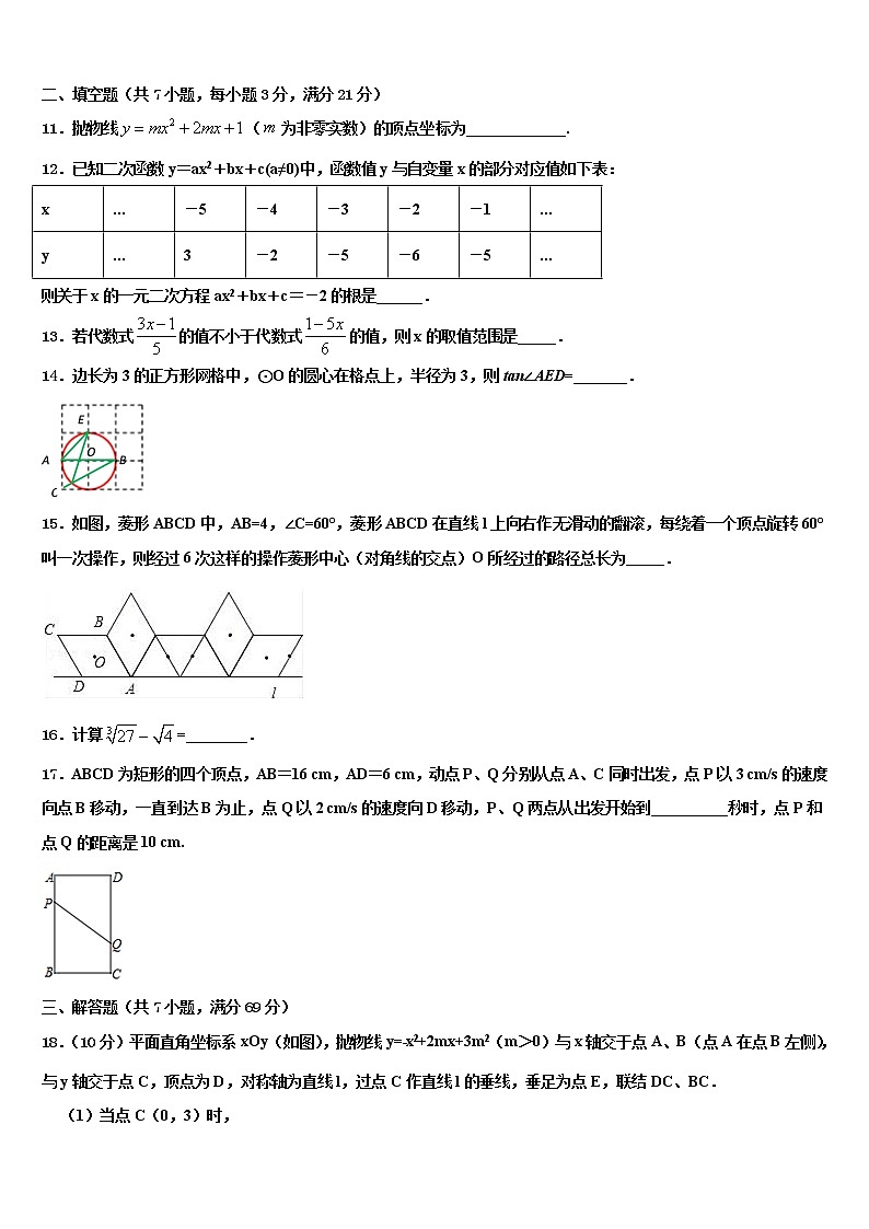 吉林省长春市新区2021-2022学年中考四模数学试题含解析第3页