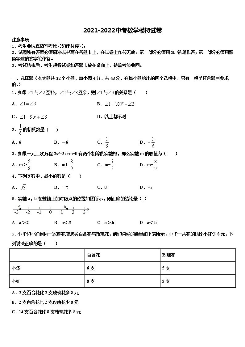 江苏省姜堰市2021-2022学年中考联考数学试卷含解析01