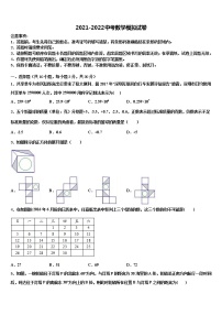 吉林省长春朝阳区六校联考2021-2022学年中考数学全真模拟试卷含解析