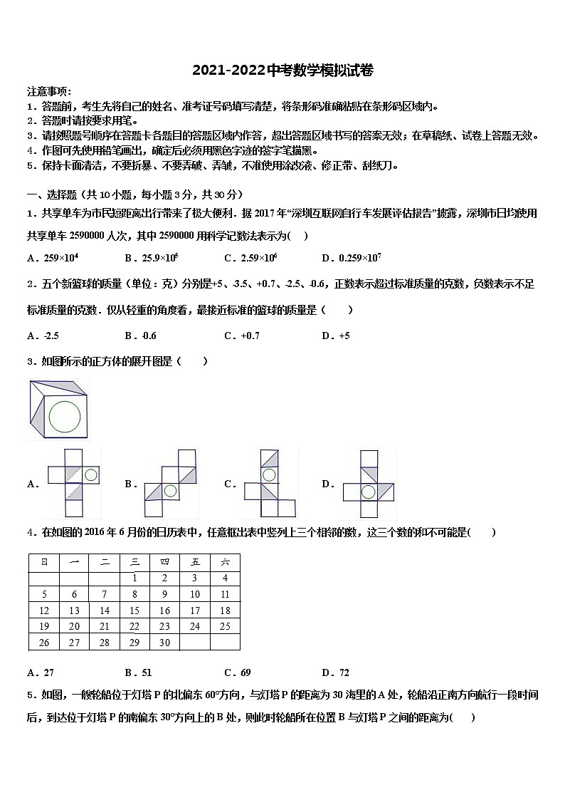 吉林省长春朝阳区六校联考2021-2022学年中考数学全真模拟试卷含解析01