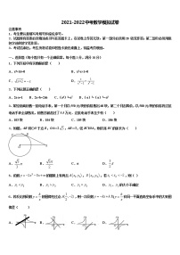 吉林省长春市朝阳区2021-2022学年中考二模数学试题含解析