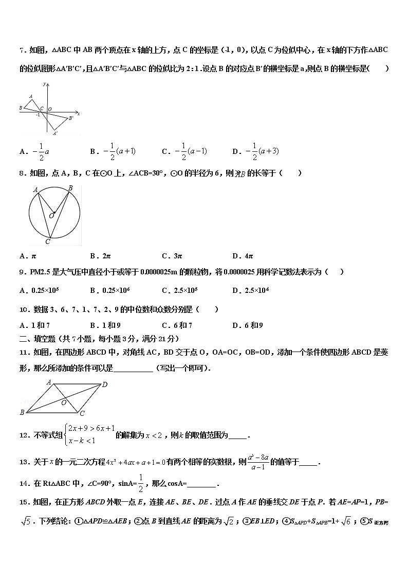 吉林省长春市朝阳区2021-2022学年中考二模数学试题含解析02