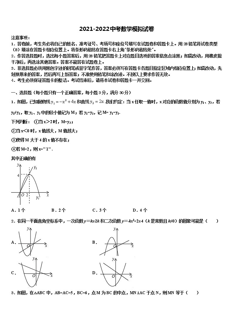 江苏省常州市教育会2021-2022学年中考数学模拟预测题含解析01