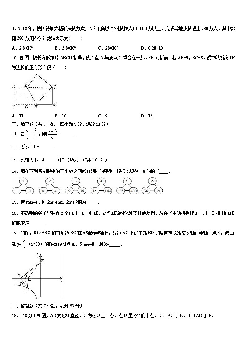 江苏省常州市教育会2021-2022学年中考数学模拟预测题含解析03