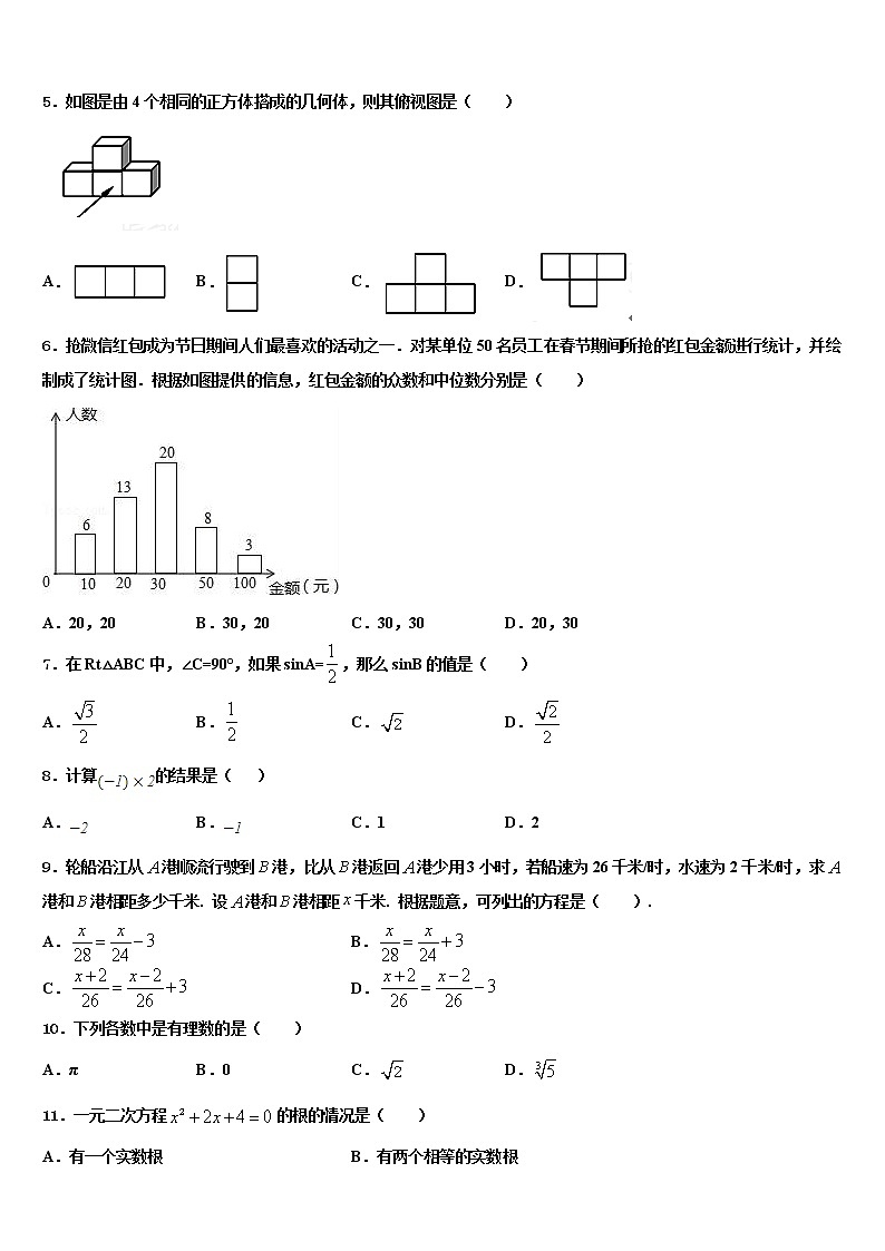 江苏省淮安市岔河九制校2021-2022学年中考四模数学试题含解析第2页