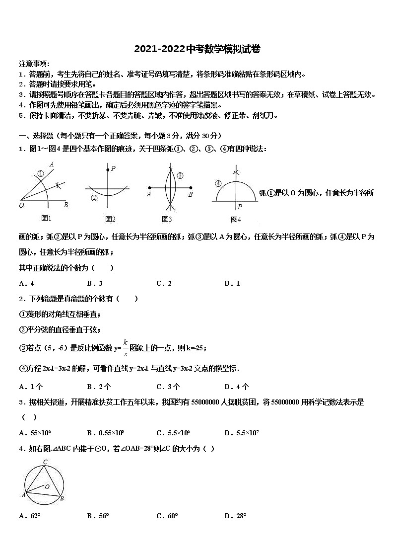 江苏省江阴市青阳片2021-2022学年中考数学考前最后一卷含解析第1页