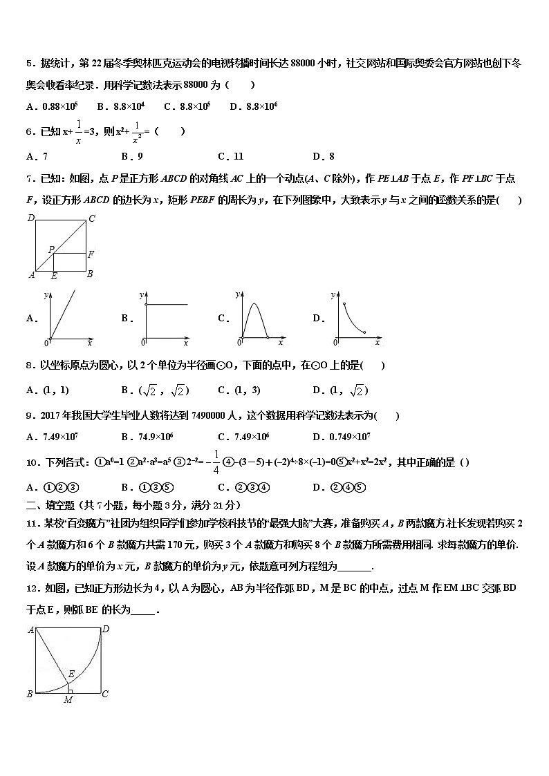 江苏省江阴市青阳片2021-2022学年中考数学考前最后一卷含解析第2页