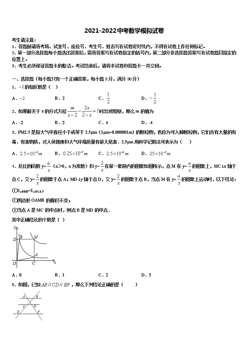 江苏省洪泽区金湖县2021-2022学年中考三模数学试题含解析第1页