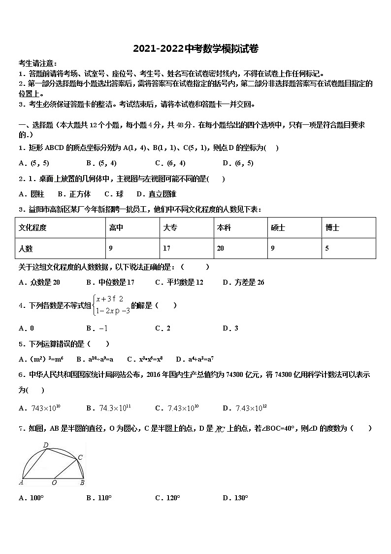 江苏省江都区丁伙中学2022年中考三模数学试题含解析第1页