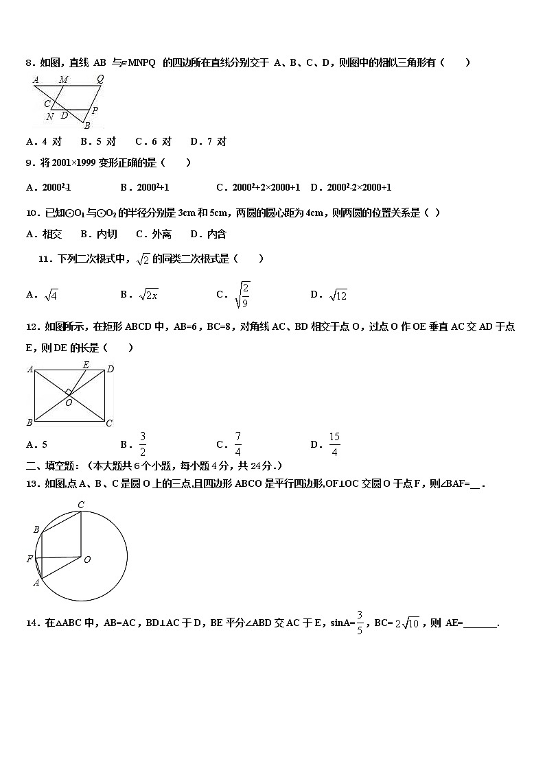 江苏省江都区丁伙中学2022年中考三模数学试题含解析第2页