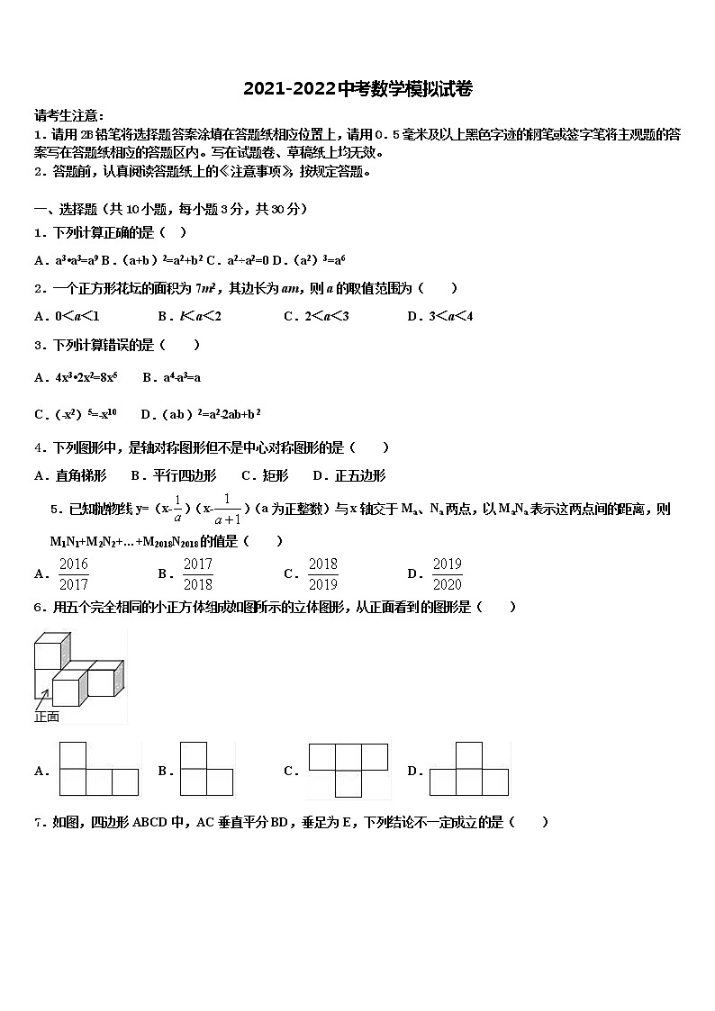 江苏省海安市十校2022年中考数学押题卷含解析第1页