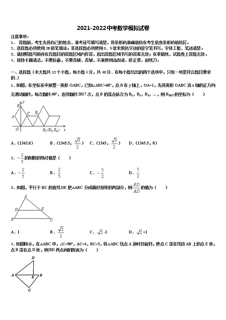 江苏省句容市重点名校2021-2022学年中考数学考前最后一卷含解析01