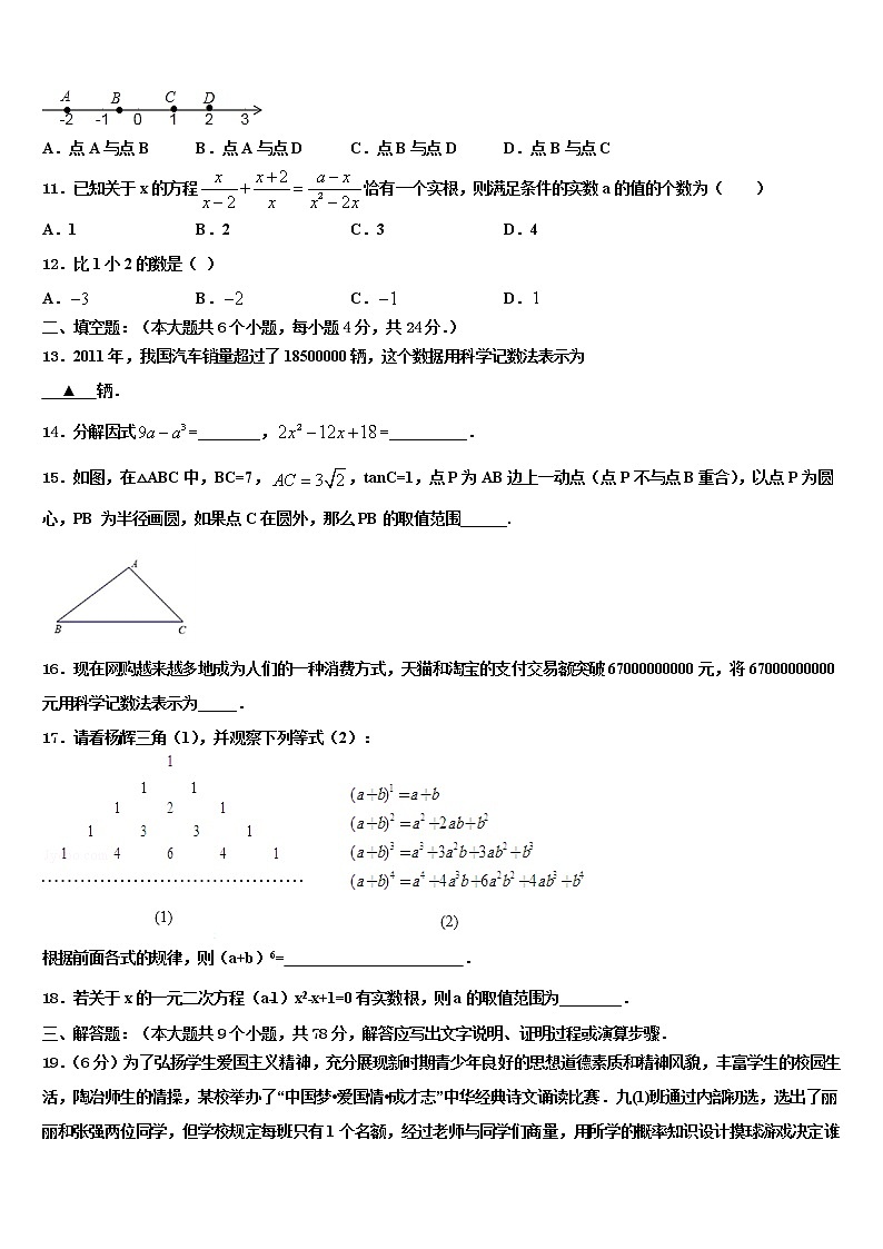 江苏省句容市重点名校2021-2022学年中考数学考前最后一卷含解析03