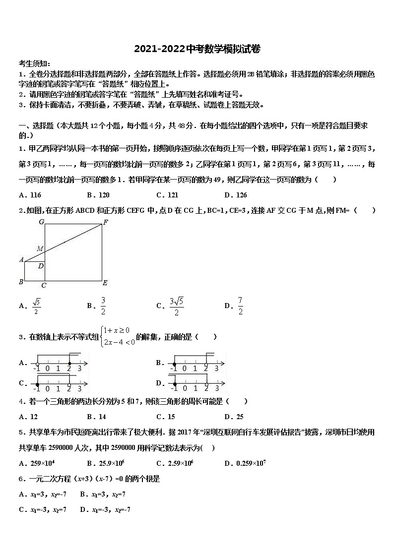 江苏省淮安市洪泽区教育联盟校2021-2022学年中考四模数学试题含解析01